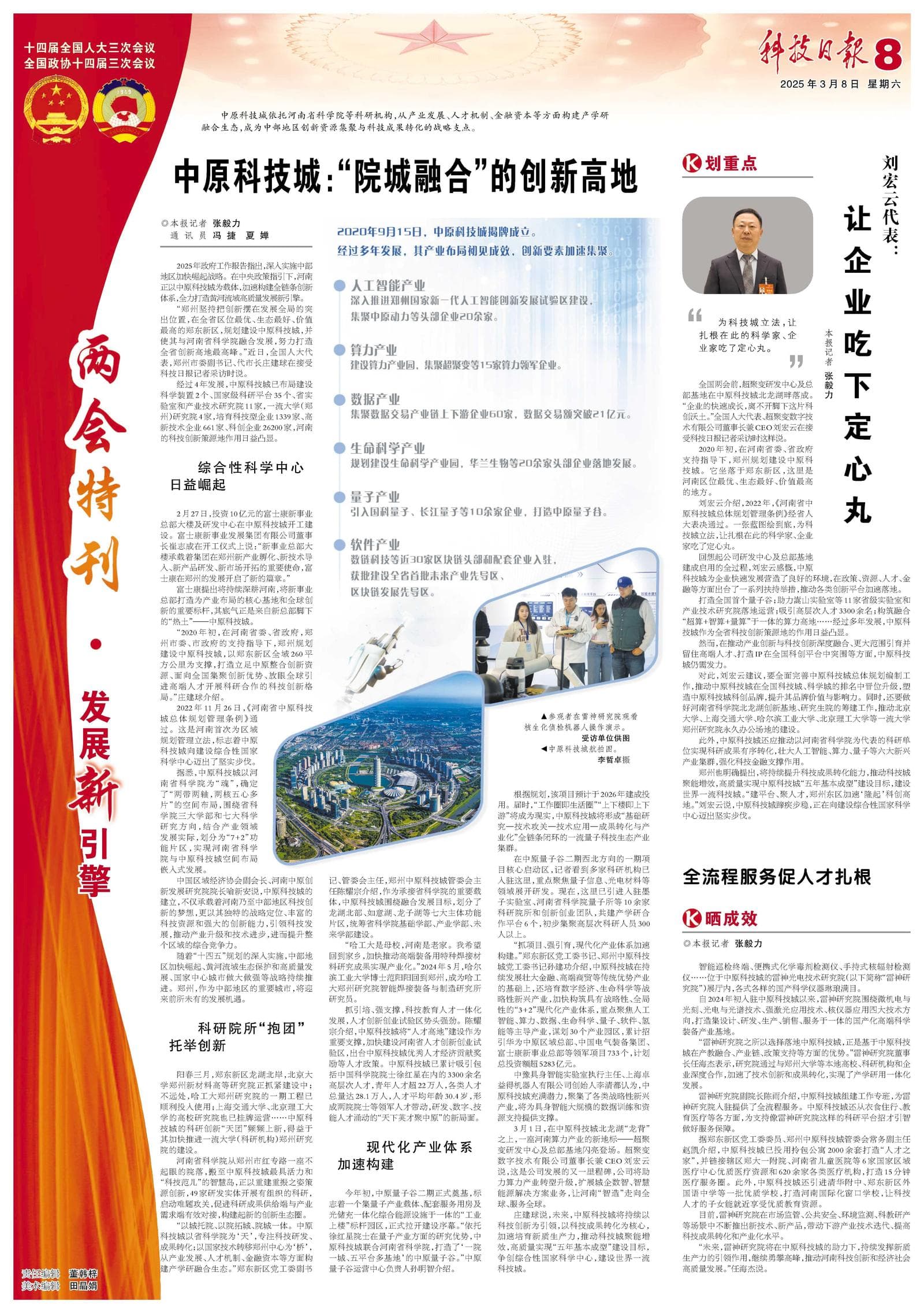中原科技城：“院城融合”的创新高地