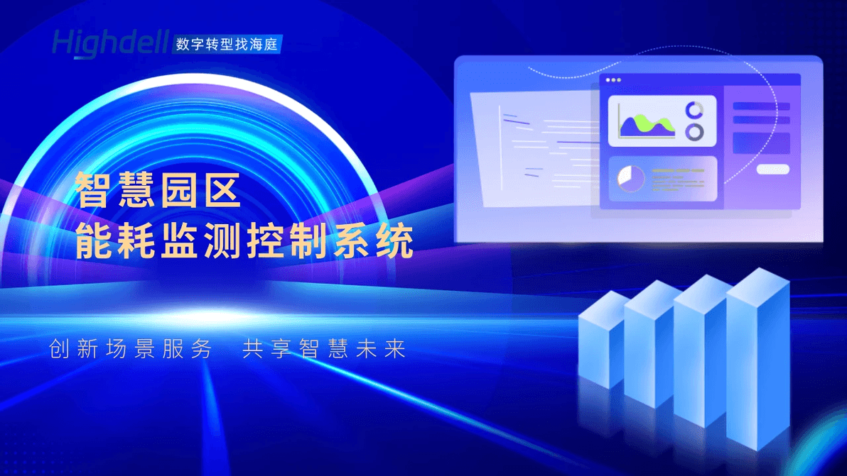 什么是能耗监测控制系统,如何实现能耗监测管控方案？