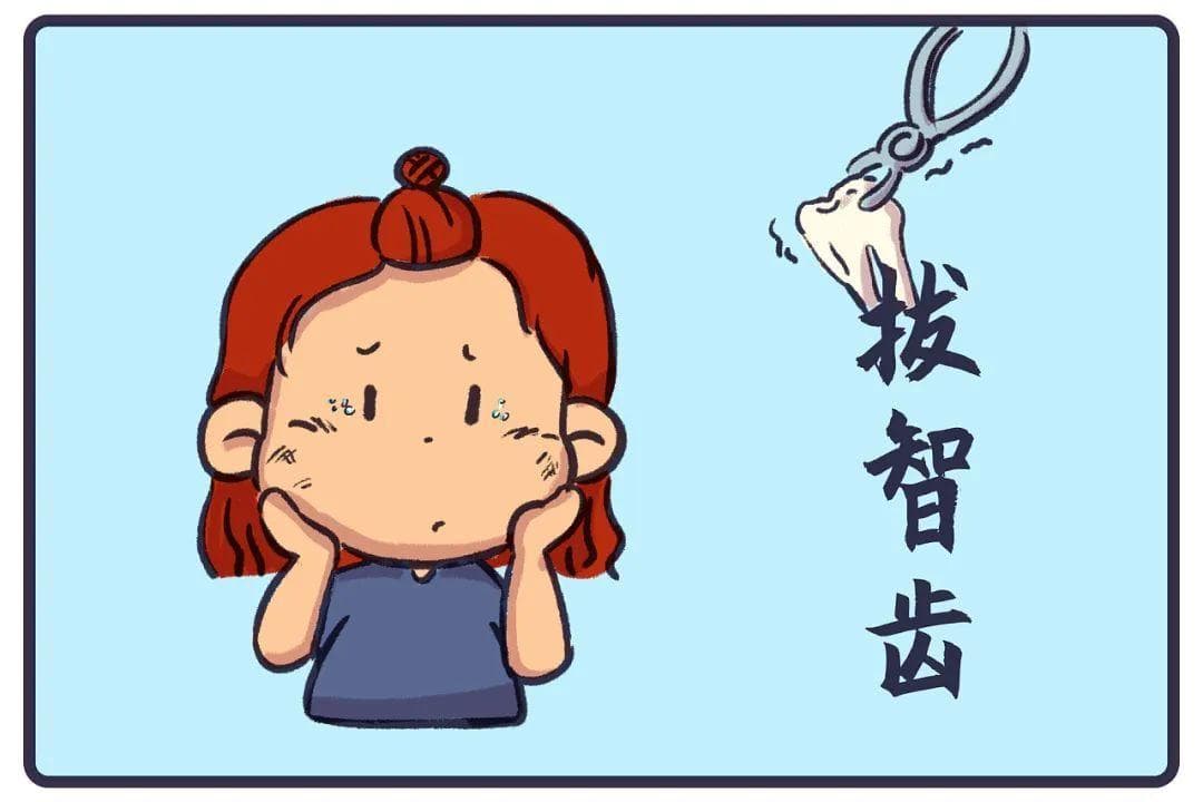 害怕拔智齿？这份术前准备指南请收好