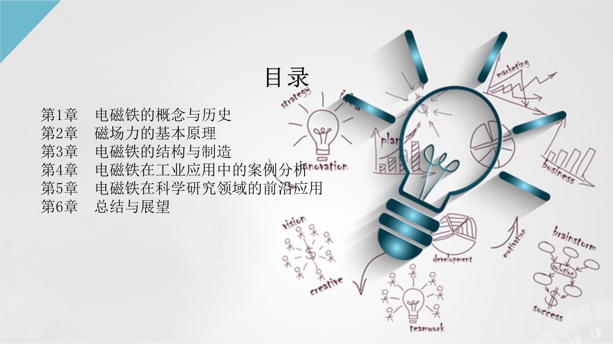 利用磁场力解释电磁铁的工作原理