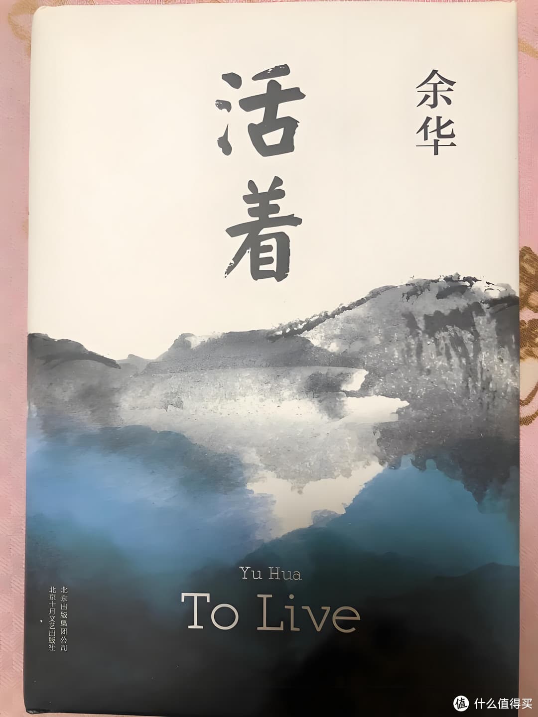 当代文学震撼力作《活着》