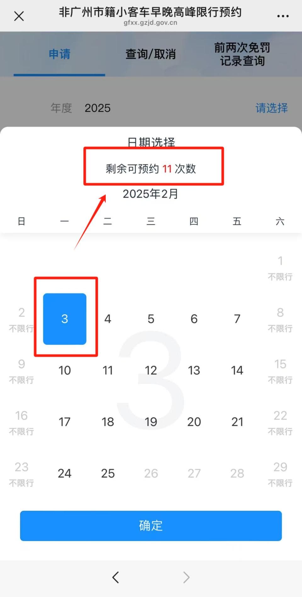 广州免限行一年可以申请多少次？