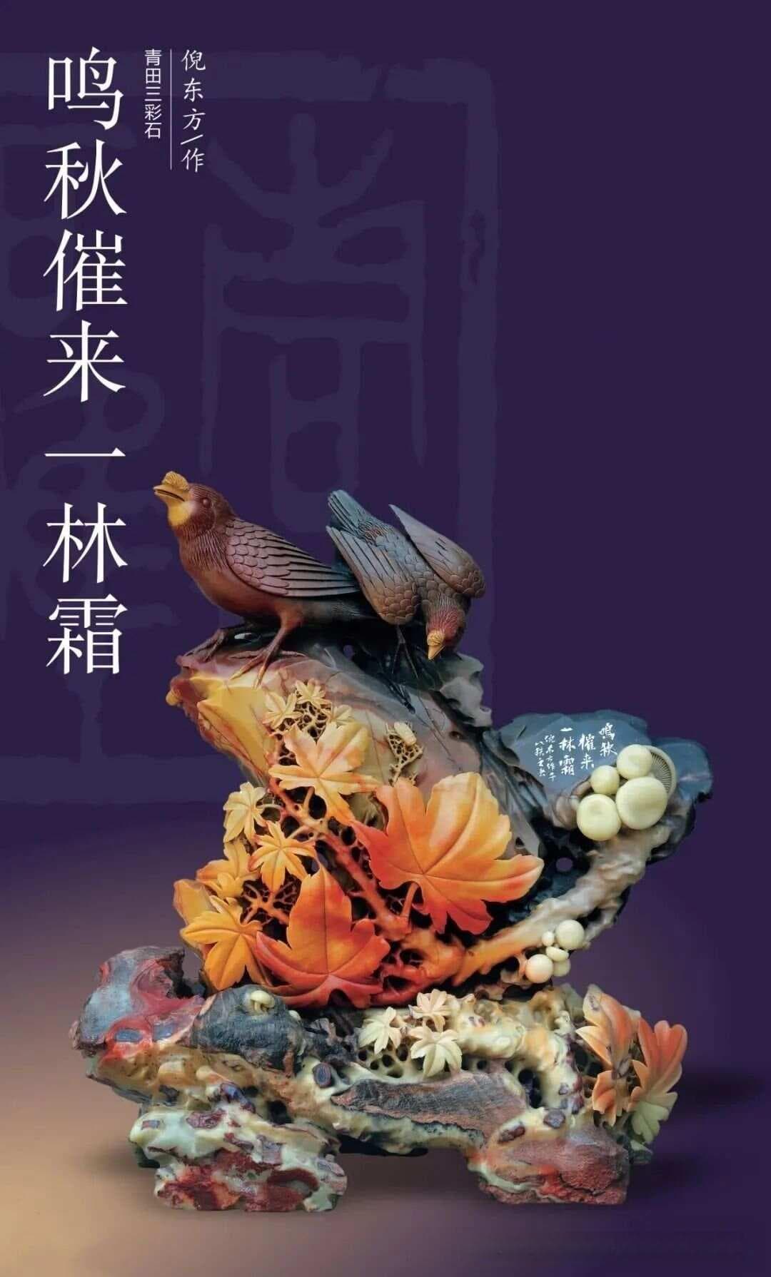 倪东方大师作品《鸣秋催来一林霜》赏析