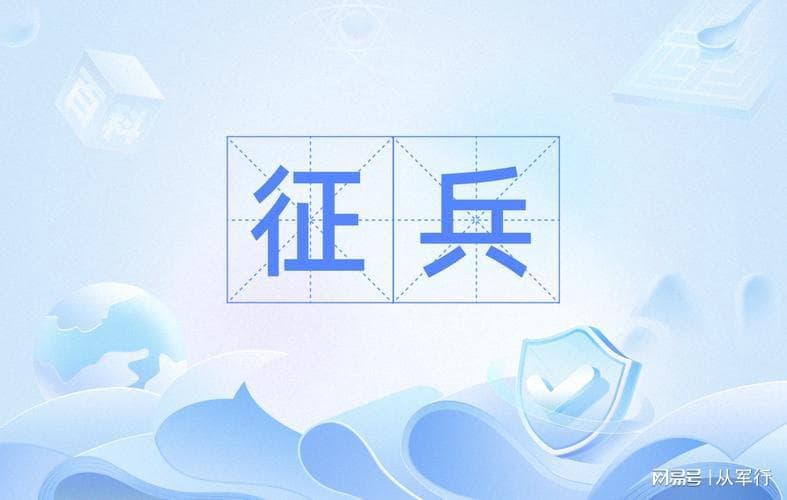 今年实行的“五维”征兵，具体是怎么回事儿？