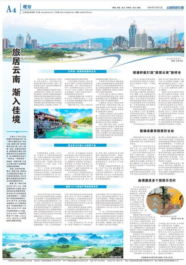 旅居云南 渐入佳境