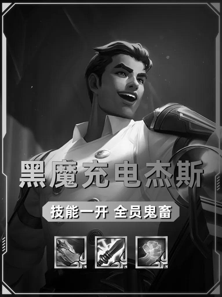 金铲铲之战攻略：杰斯后排输出提升与阵容搭配技巧