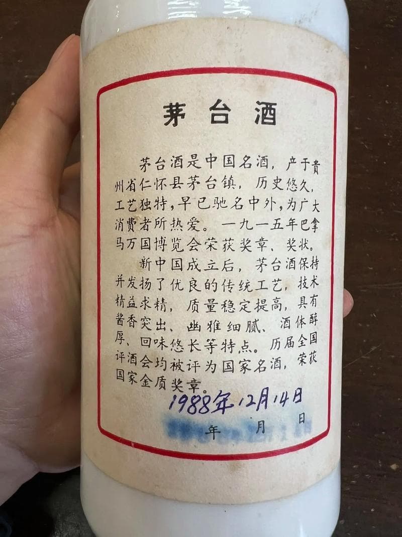 1988年铁盖茅台：收藏价值、市场价格与生产年份全解析