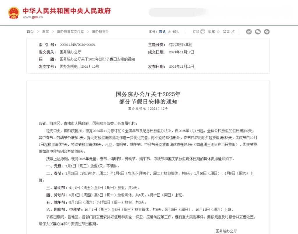 中国假期制度75年变迁：单休改双休用了45年，除夕重回法定假期