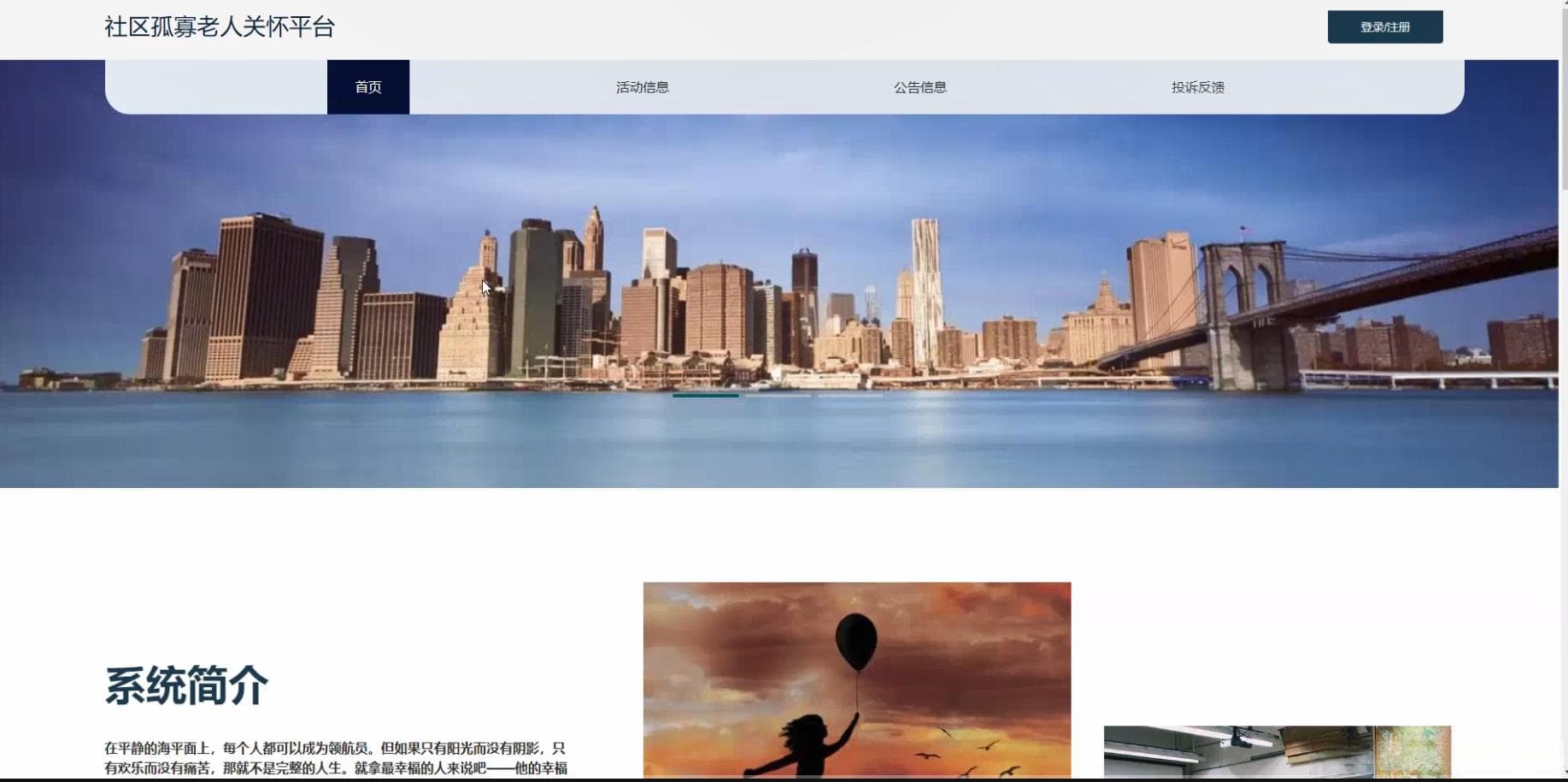 Spring Boot社区孤寡老人关怀平台项目开题报告