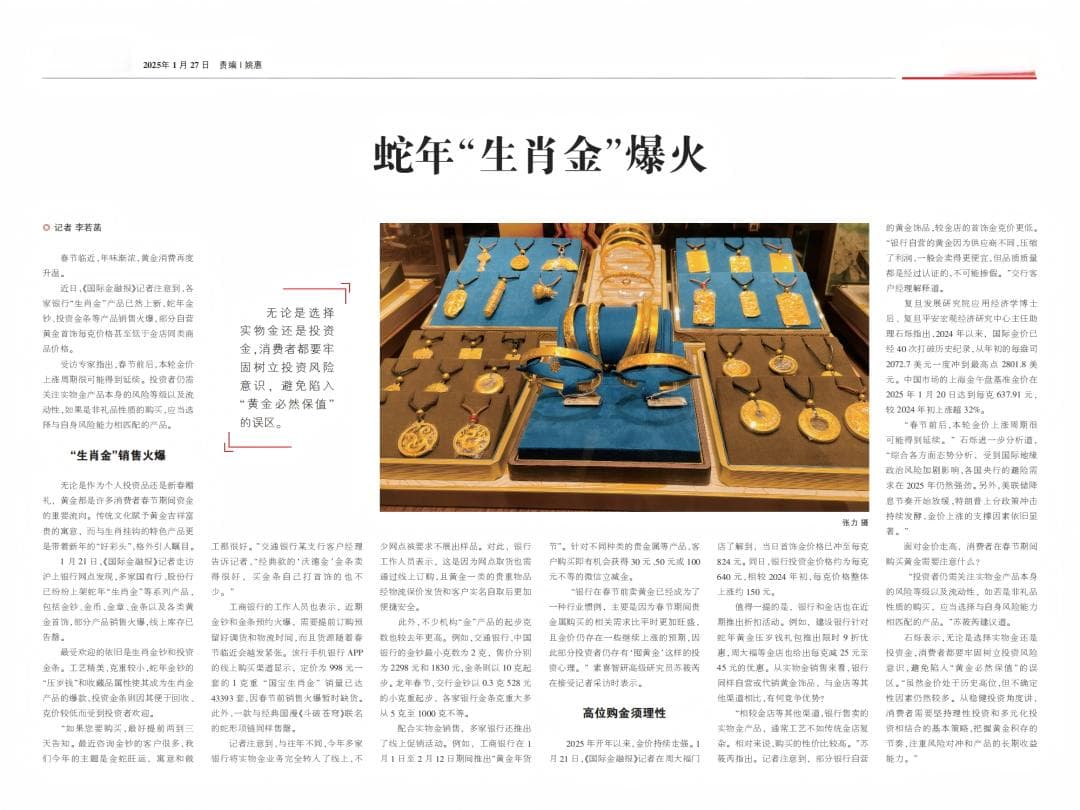 专家解析：2025年春节黄金市场火爆，投资需谨慎