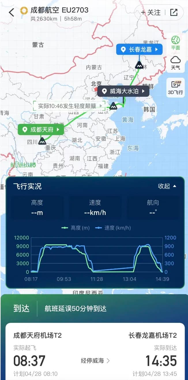 乘客不开飞行模式致航班延误1.5小时？航空、警方回应！