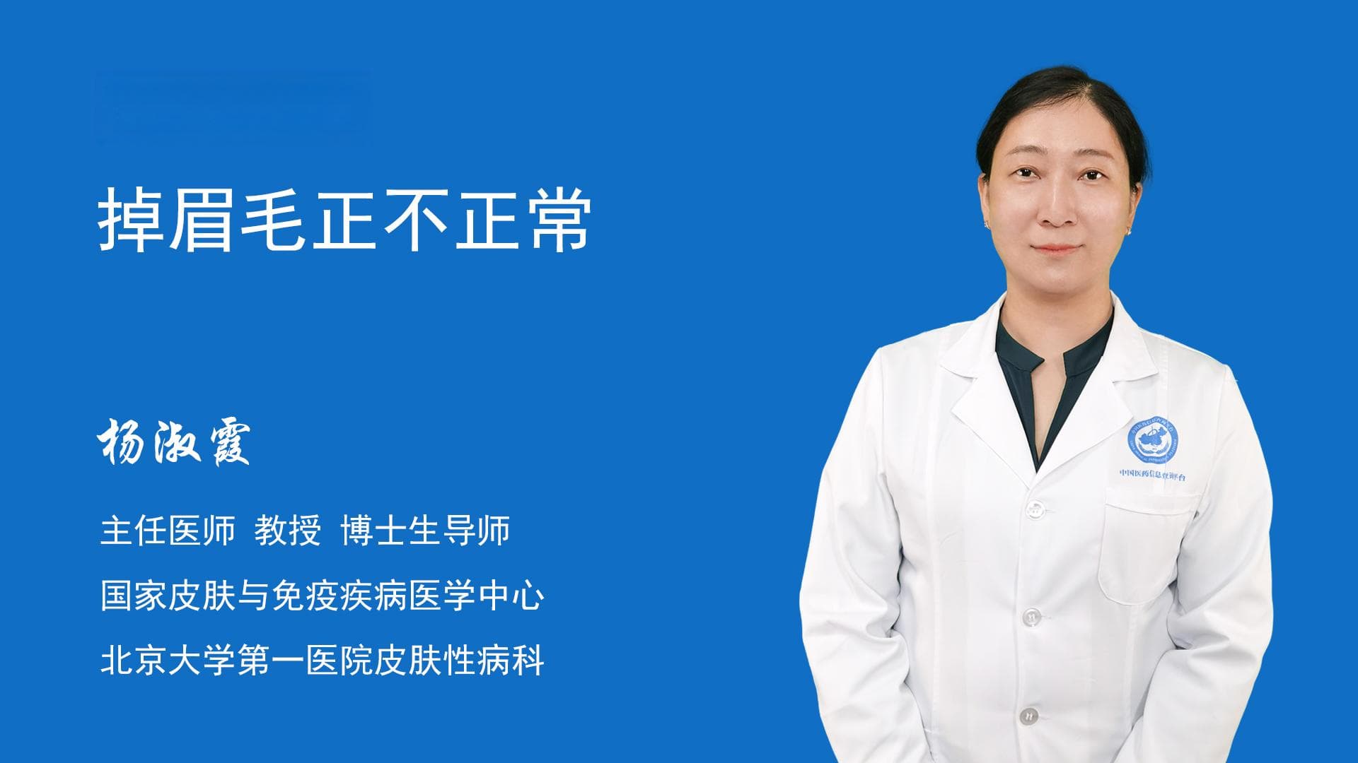 掉眉毛正不正常？医生为你解答