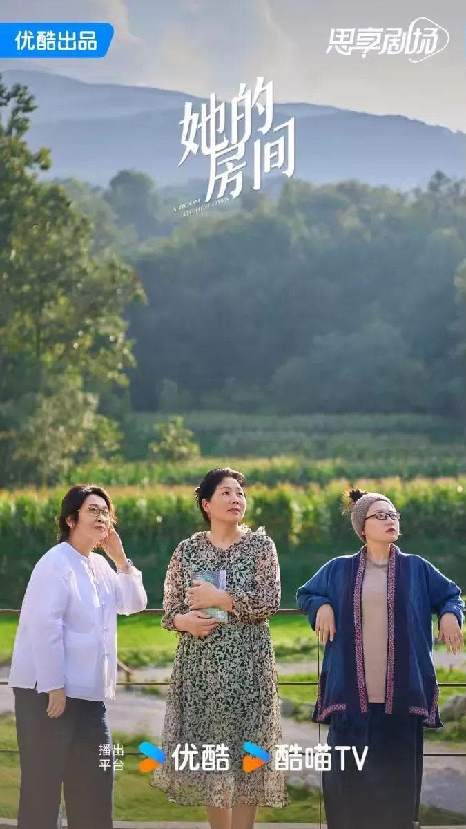 《她的房间》：传递“不设限”的女性力量