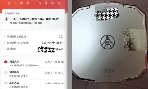 入关日期竟早于生产日期，溯源码还能信吗？
