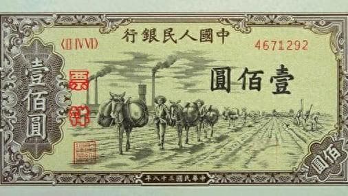 国家名片！76年前的第一套人民币，原来长这样