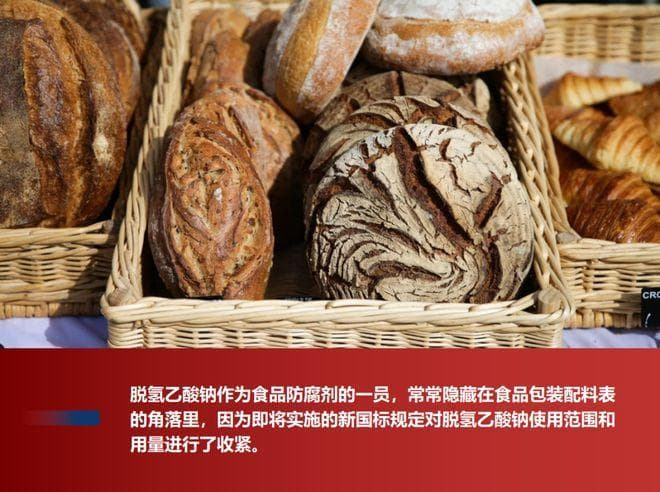 透过脱氢乙酸钠新规，看食品安全的再升级
