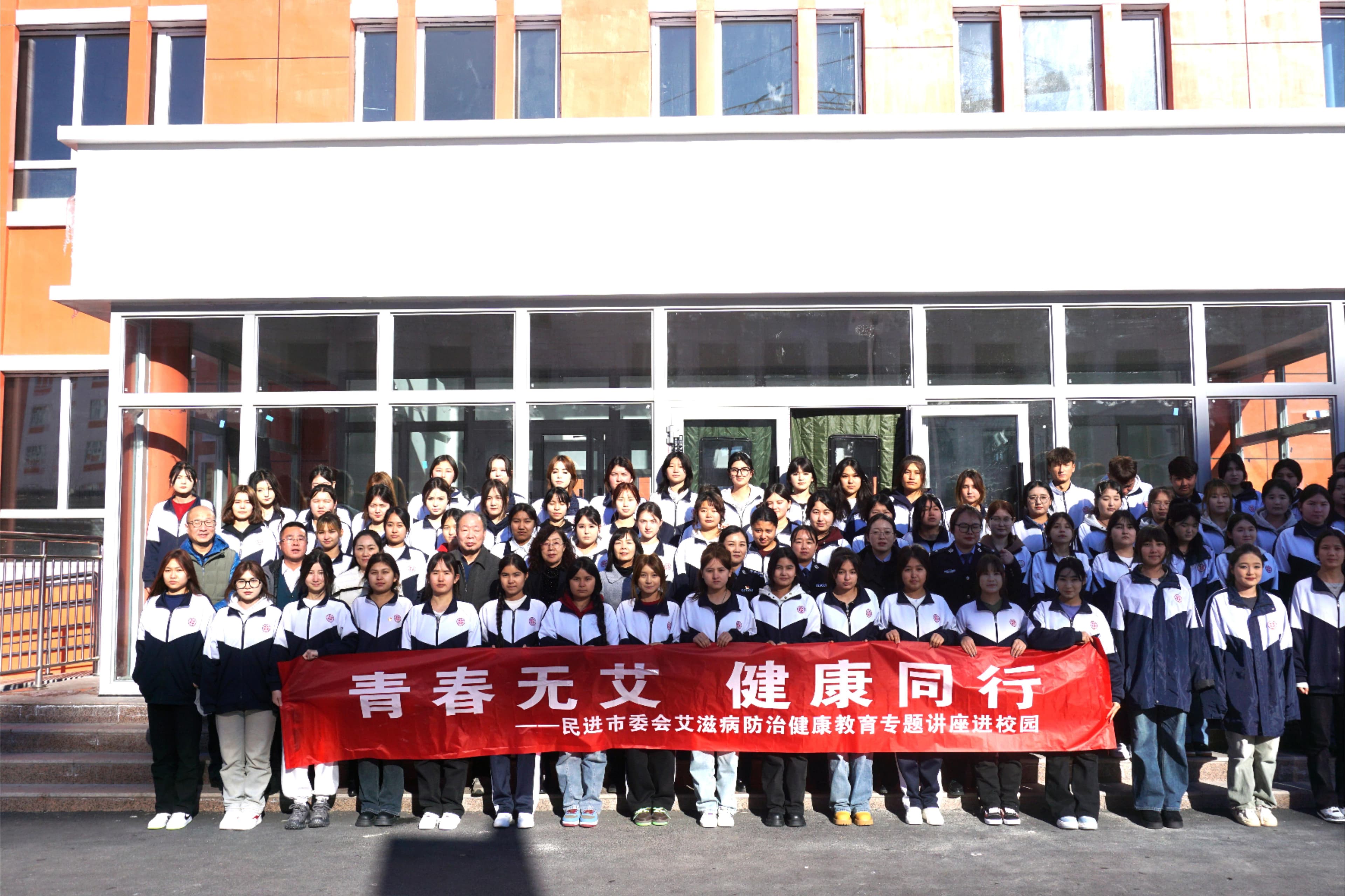 民进乌鲁木齐市委会开展艾滋病防治专题讲座进校园活动