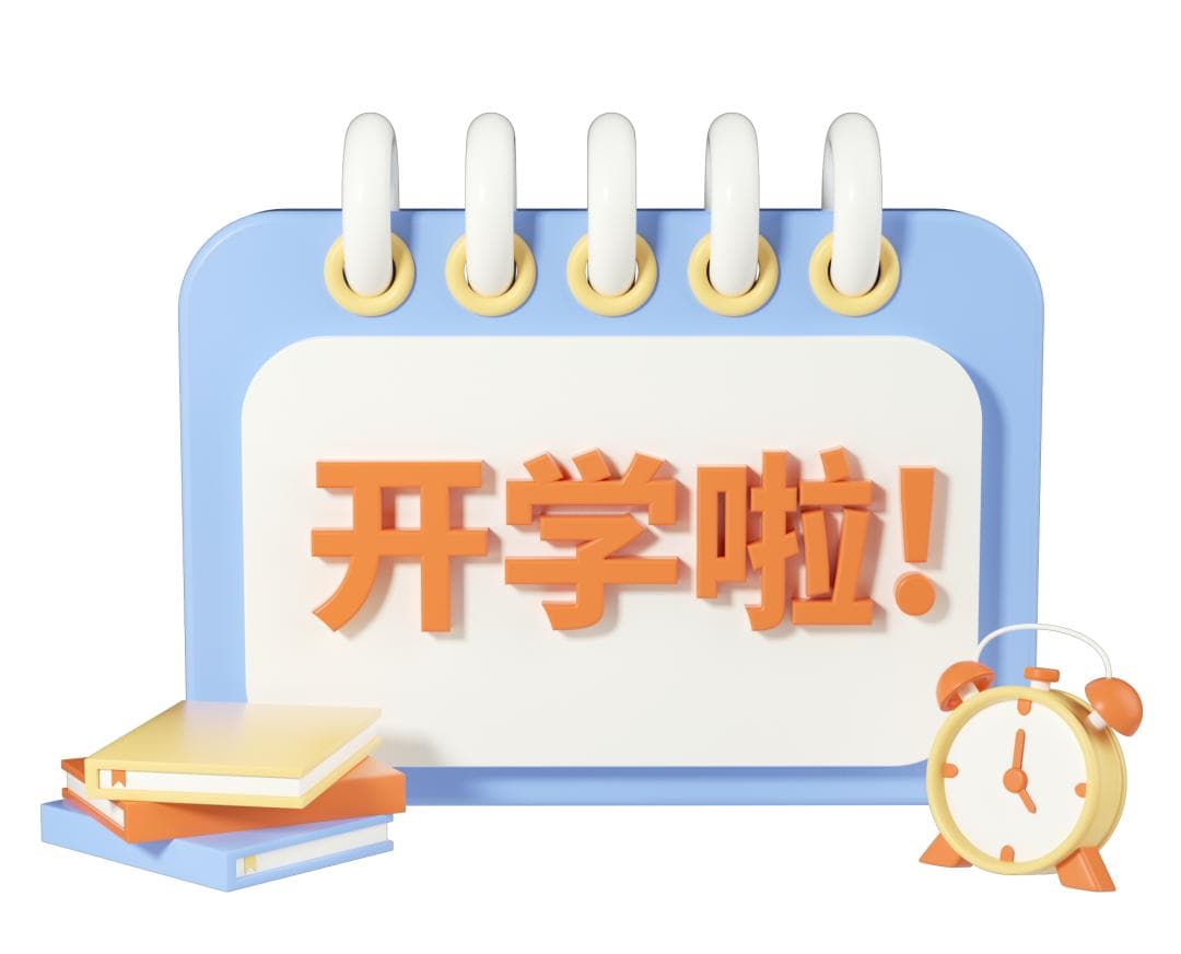 新学期开始，是时候告别拖延症了