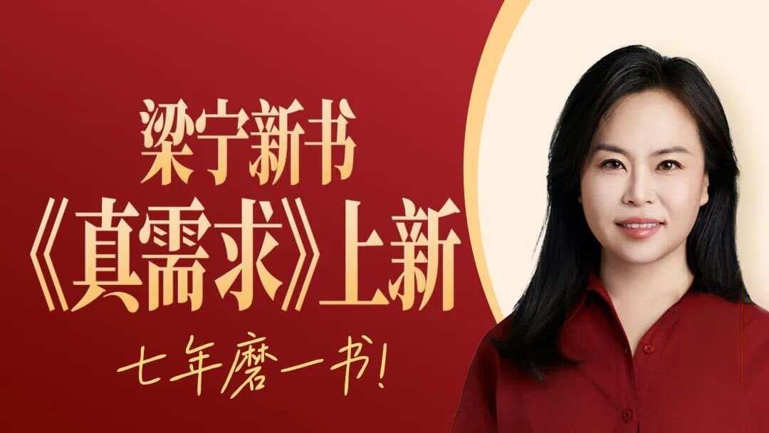 被多数人误解的赚钱真相：梁宁《真需求》33条商业真经