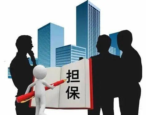 做担保要注意！法官和律师带你读懂担保！