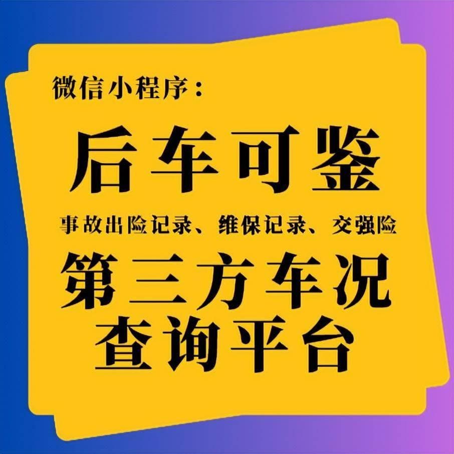 揭秘：怎么查询对方车辆的出险记录和维修保养记录?方法来了！