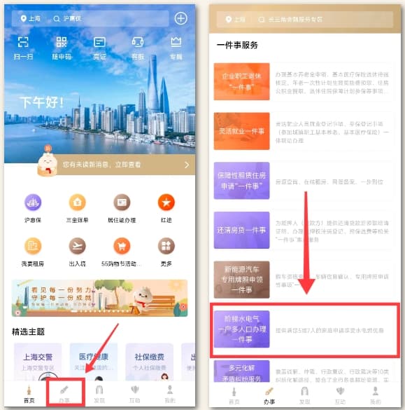 上海"一户多人口"业务办理指南：水电气优惠一键申请