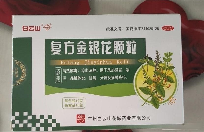 白云山复方金银花颗粒