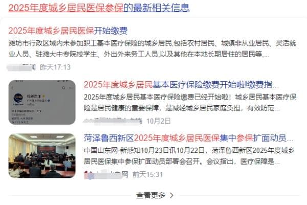 2025年北京幼升小入学筹备开启！城乡居民“一老一小”医保办理攻略抢先看！