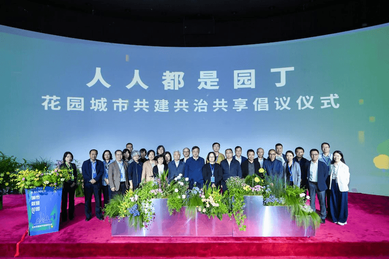 圆桌｜城市如何成为花园？北京举办花园城市高峰研讨会