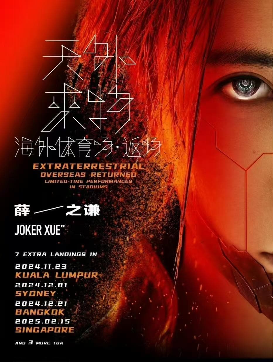 薛之谦海外巡演创多项纪录,展现华语音乐魅力