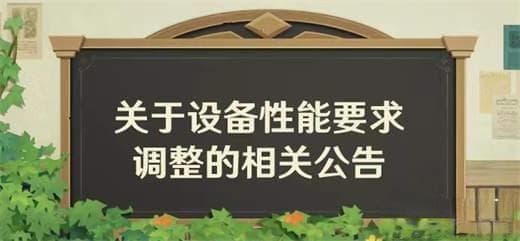 原神5.0设备最低要求分享 手机配置多少