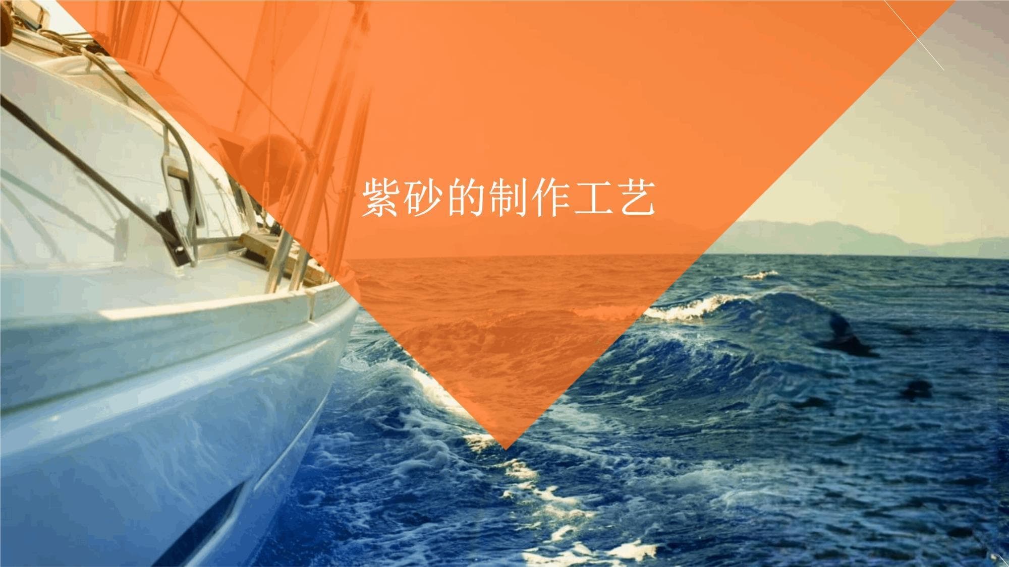 紫砂的制作工艺