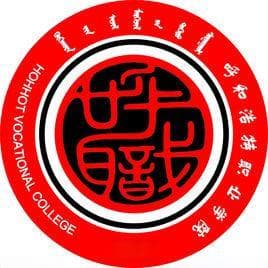 呼和浩特职业学院：百年老校的现代转型之路
