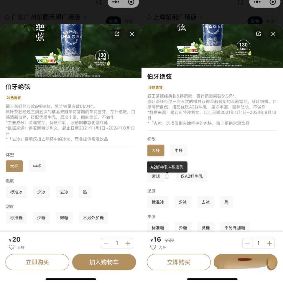 霸王茶姬试水“去基底乳”，冰勃朗背后的圣吗哪乳业何去何从