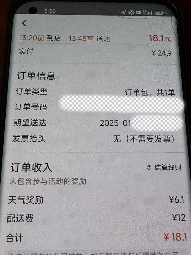 春节外卖费微调，全额补贴骑手保温暖，你支持吗？