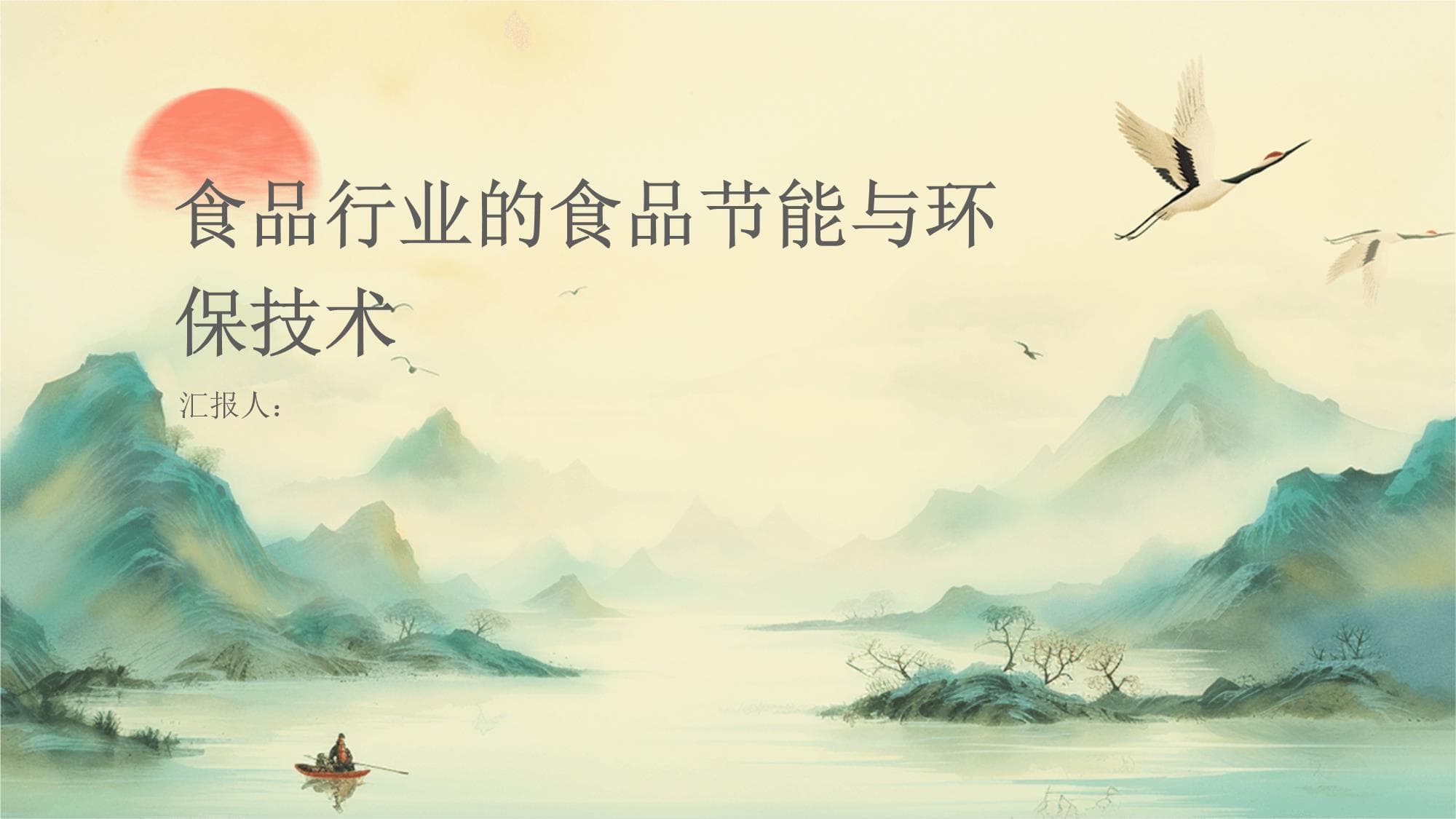 食品行业节能与环保：五大环节技术创新与政策引领