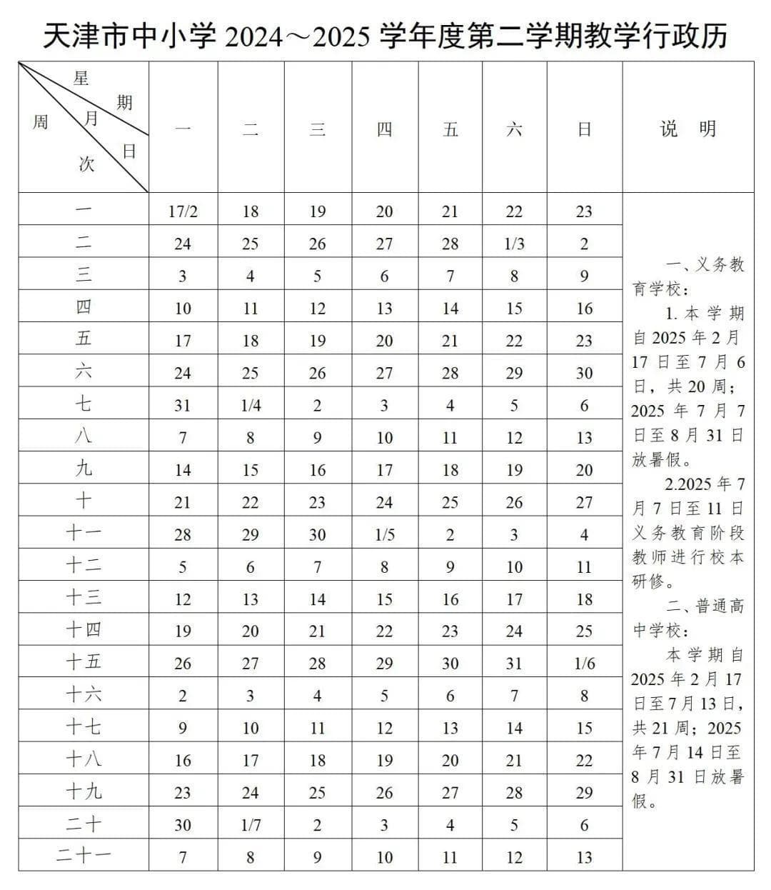 天津家长必看！2024-2025学年开学时间及假期安排全攻略