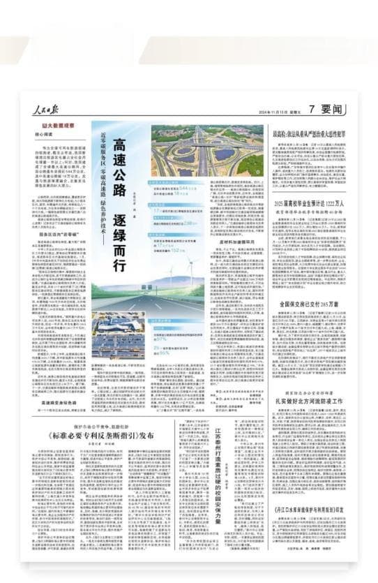 高速公路绿色转型：从近零碳服务区到零碳高速路