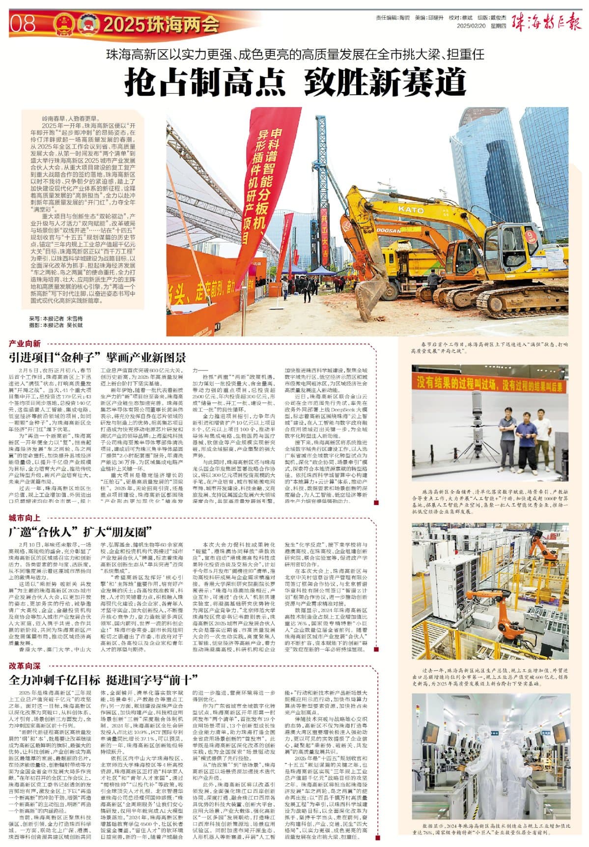 珠海高新区：抢占制高点，致胜新赛道