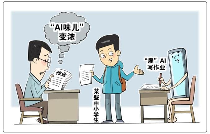同学，AI是“帮手”，不是“枪手”！