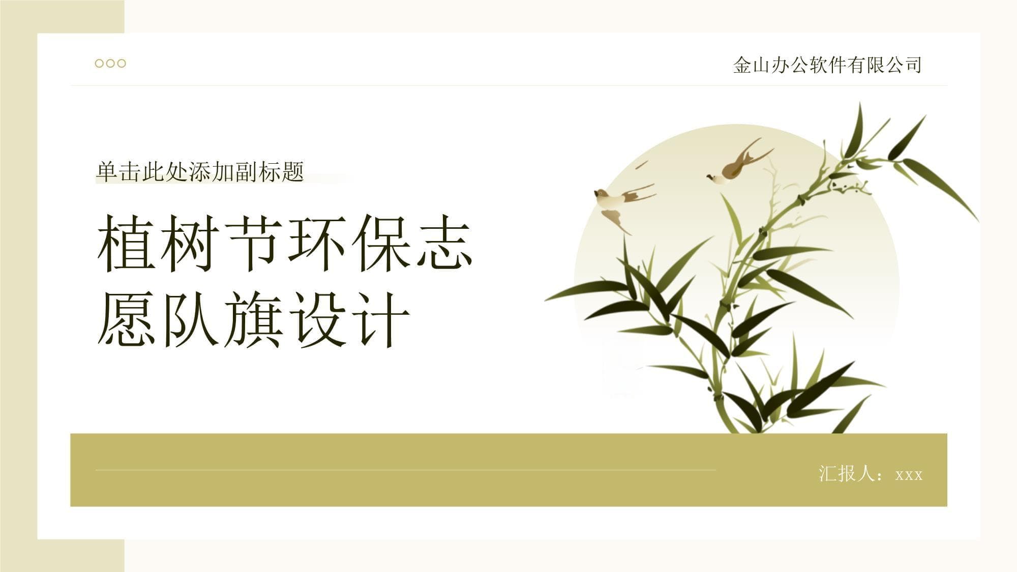 植树节主题环保志愿服务队队旗设计思路及文化内涵阐释