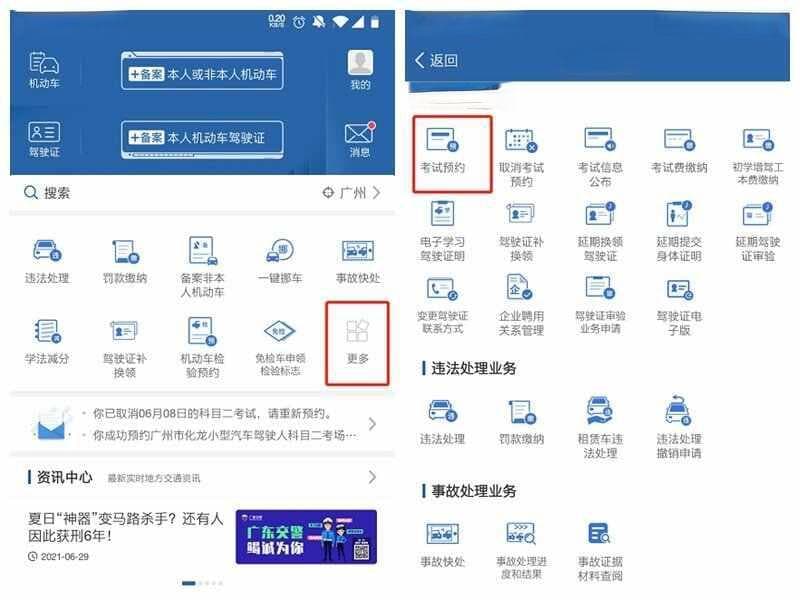 驾照考试成绩怎么在12123上查
