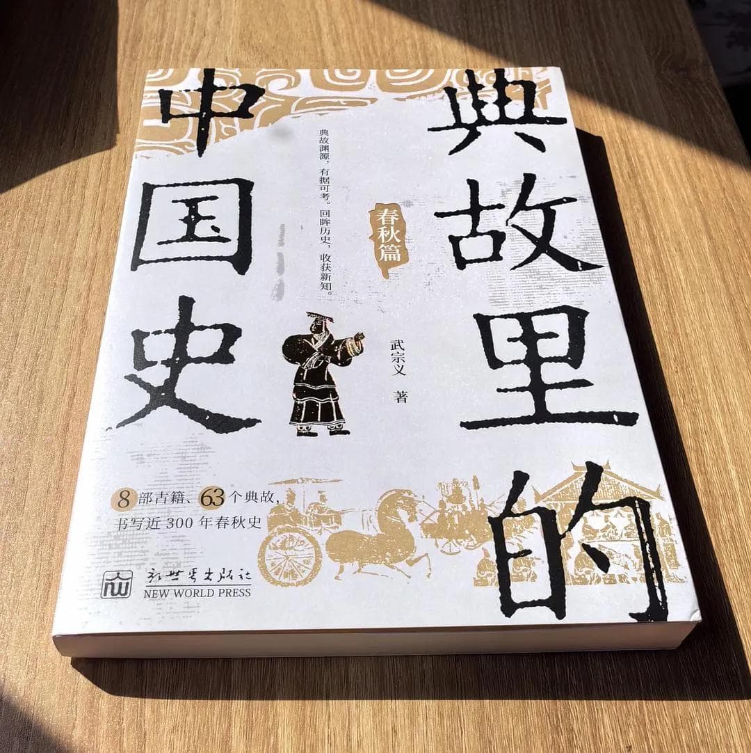典故在历史传播的作用