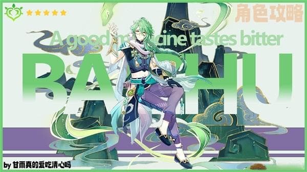 《原神》4.6版本白术出装与配队攻略