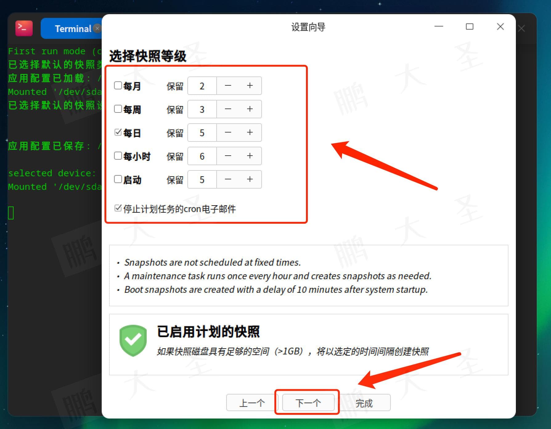 使用Timeshift创建和管理信创系统快照