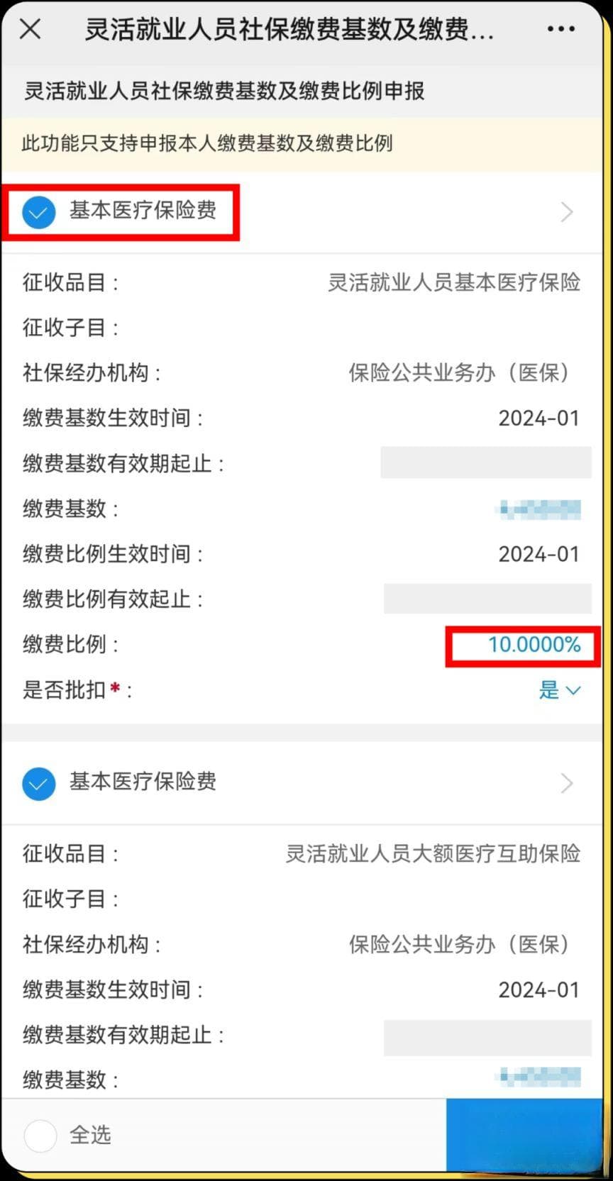 重庆灵活就业医保2025：3075元起，线上线下均可缴