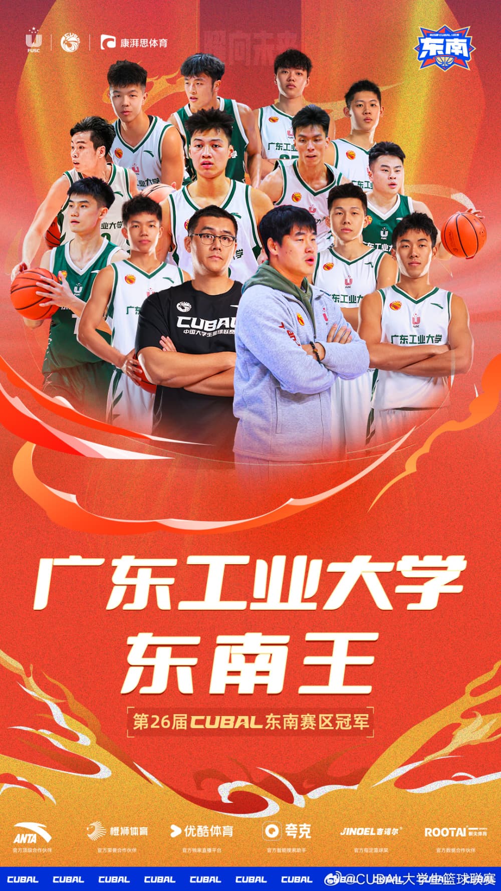广工险胜宁大拿下CUBAL东南王！周泽源荣获分区MVP
