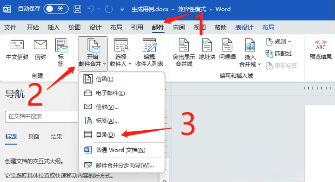 Excel中的表格批量生成word表格（Office篇）