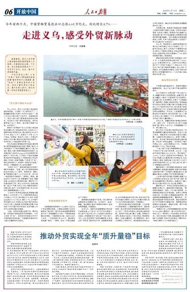 走进义乌，感受外贸新脉动