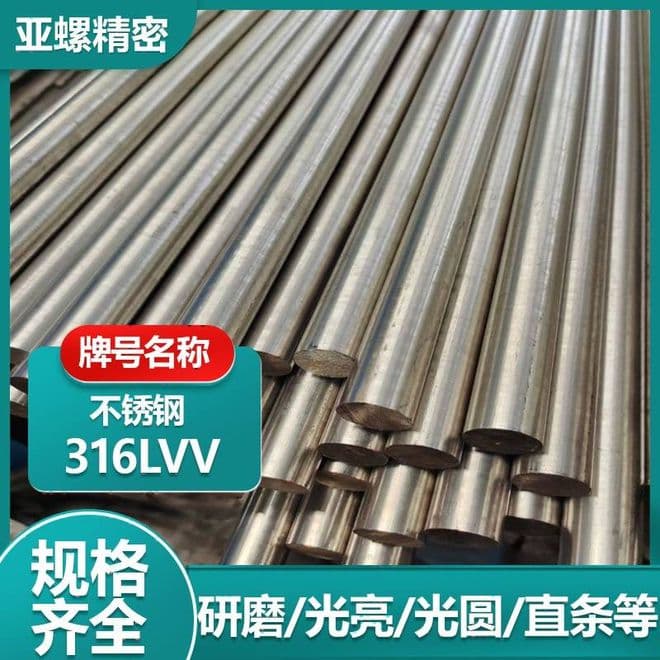 不锈钢特材316LVV是什么材料？